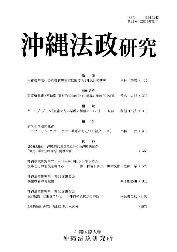 沖縄文化研究51号～ :: 法政大学 沖縄文化研究所