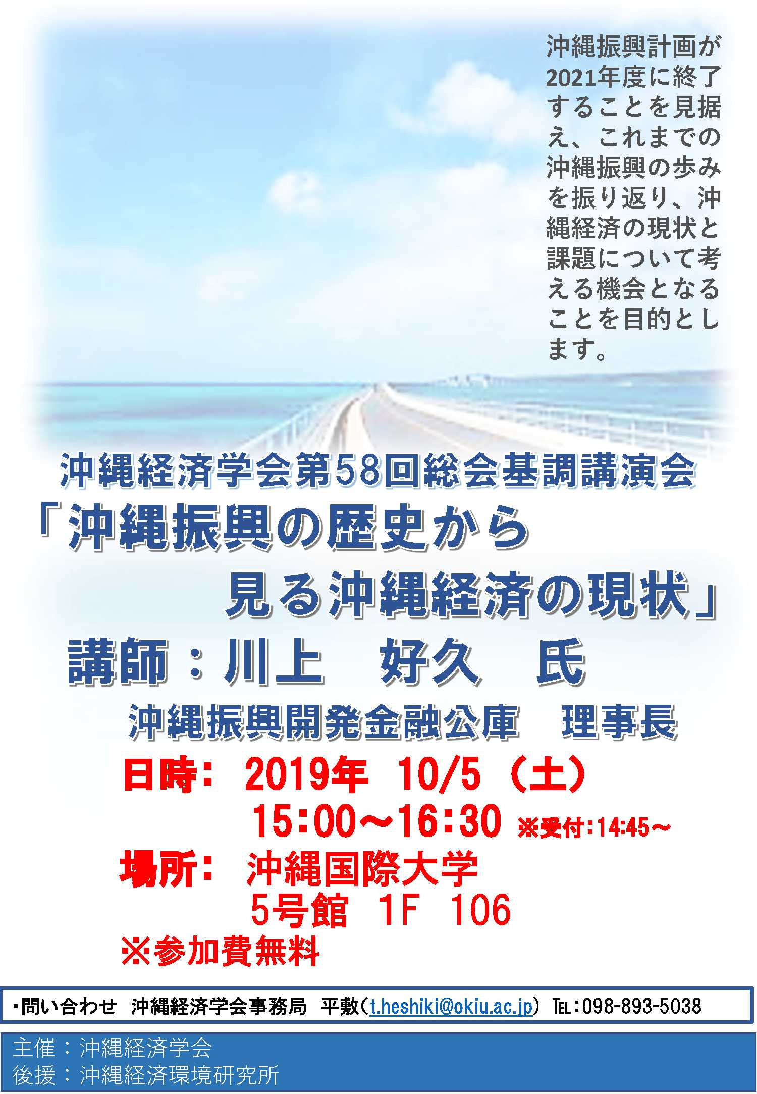 沖縄における教育の課題 (沖縄国際大学公開講座 (11))