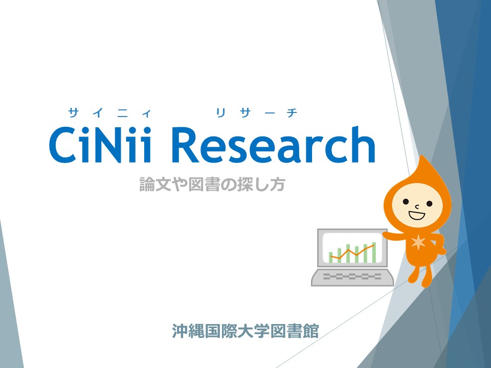 CiNii Researchサムネイル