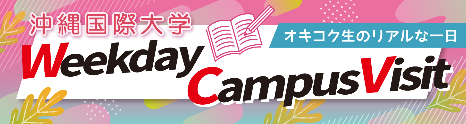 2025秋WeekdayCampusVisit