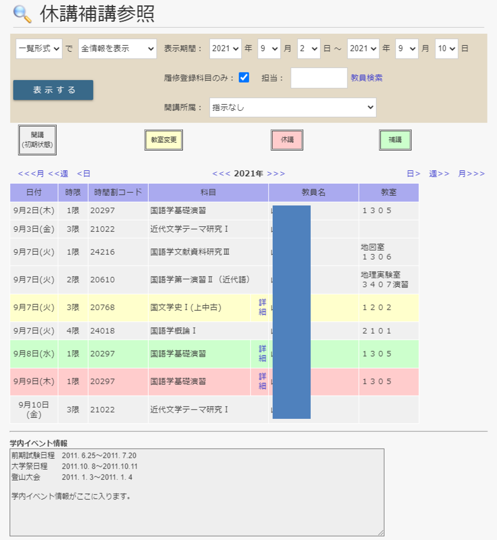 スケジュール管理/休講・補講・教室変更の参照 - 沖縄国際大学