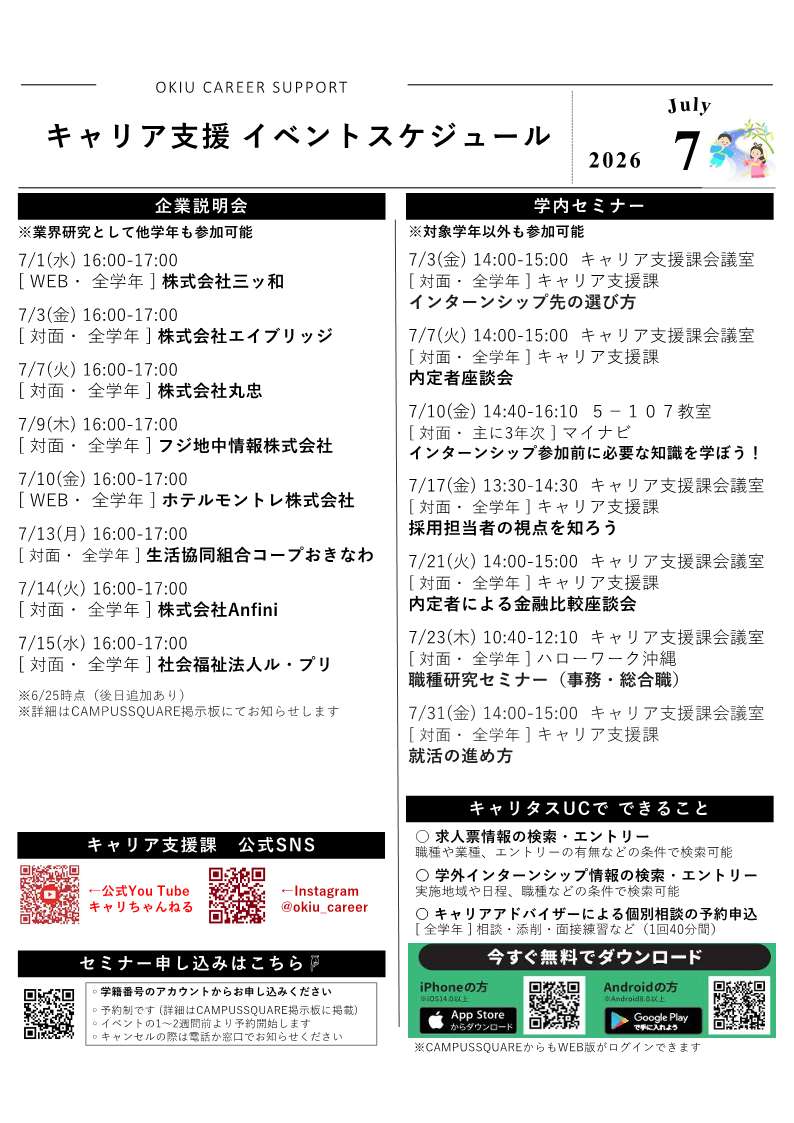 キャリア支援課イベントカレンダー