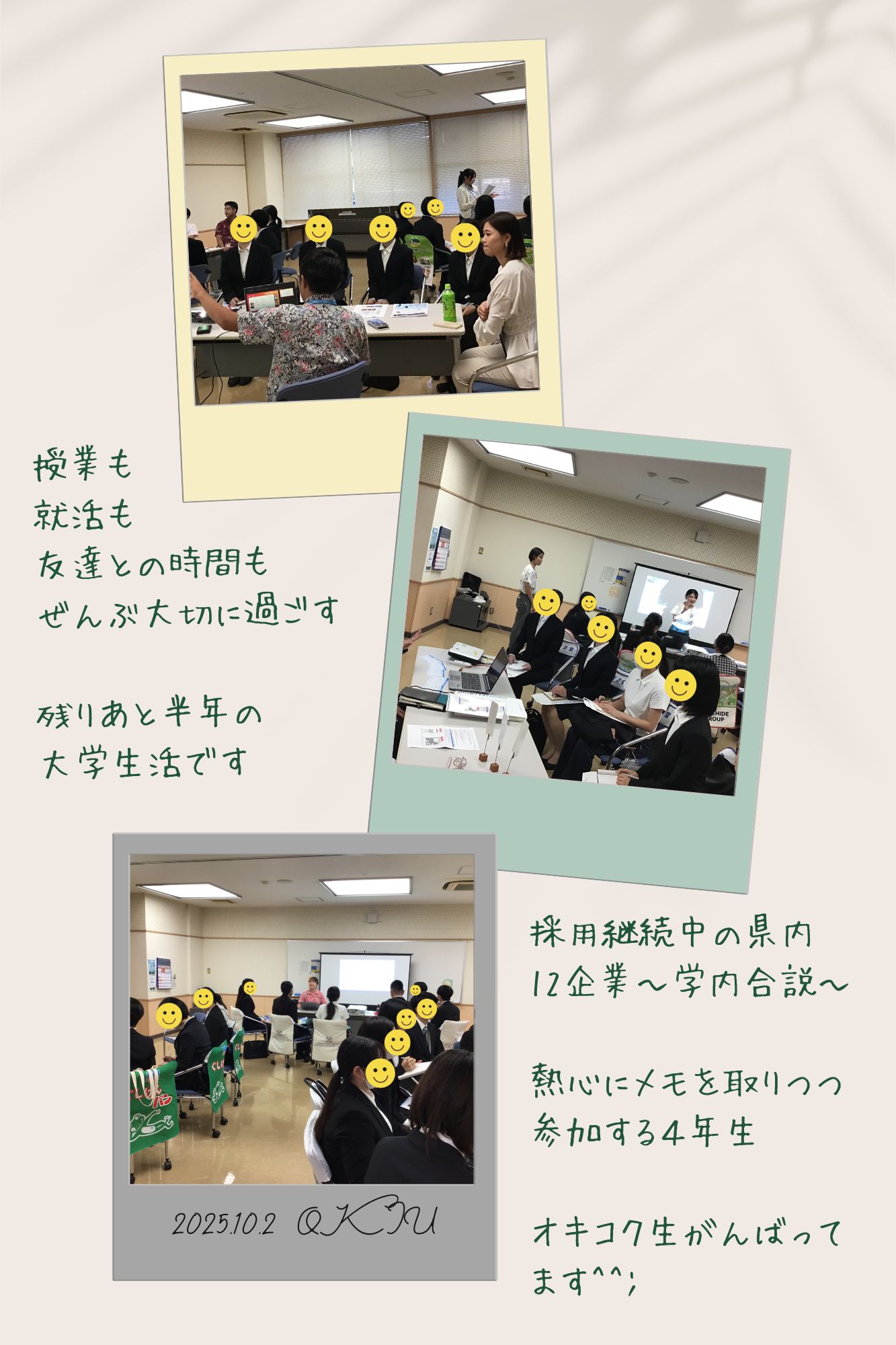 2025年10月2日採用継続中企業12社説明会
