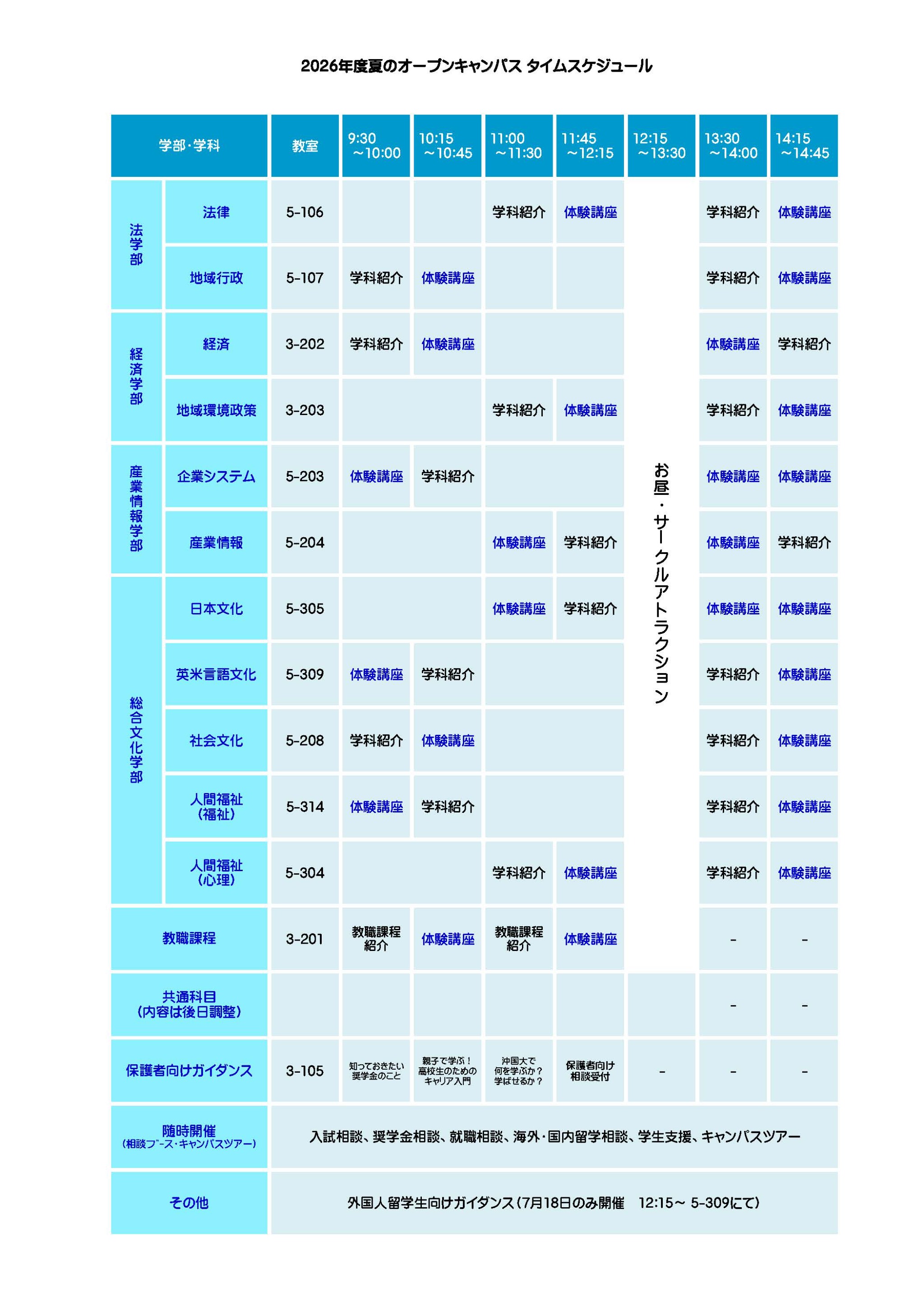 timetable0629