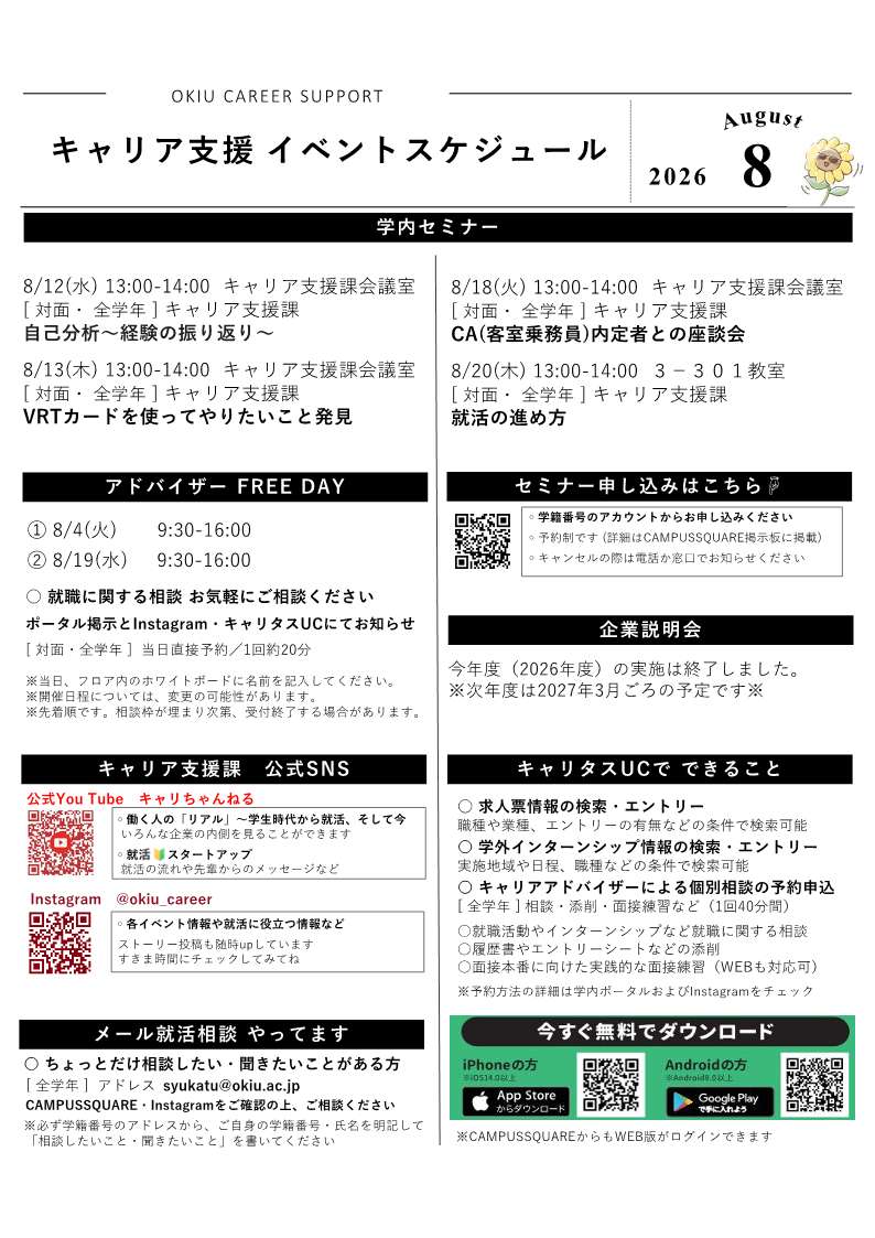 キャリア支援課イベントカレンダー