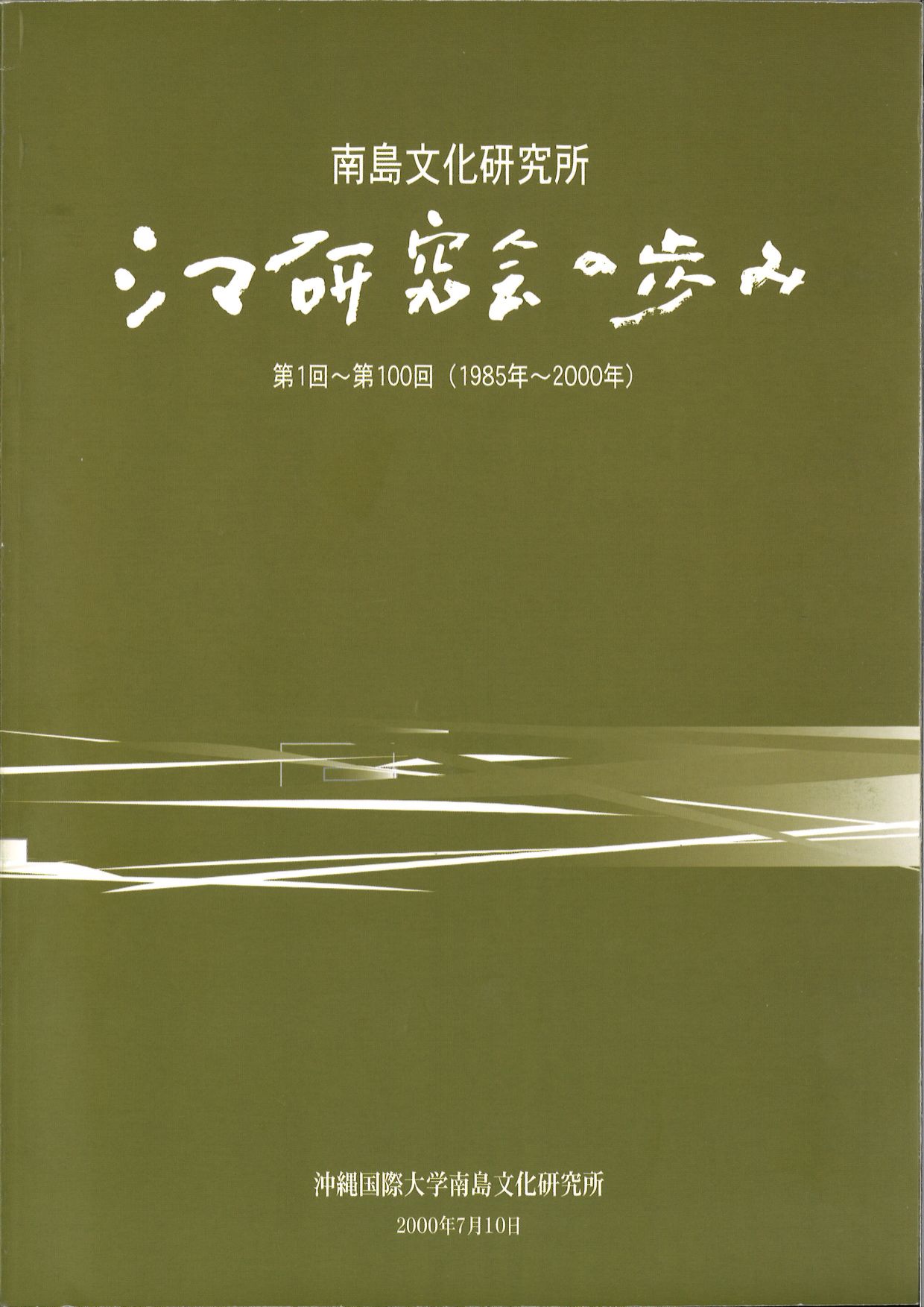 刊行物紹介 - 沖縄国際大学