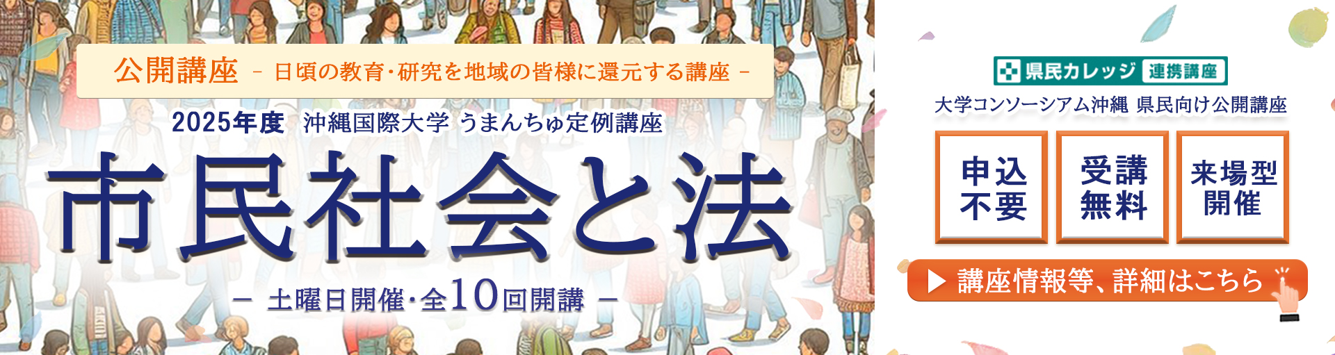 2025年度うまんちゅ定例講座