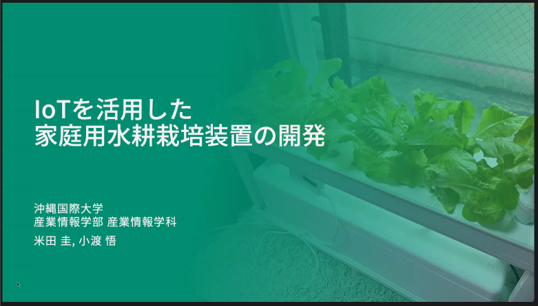 米田君の論文タイトル