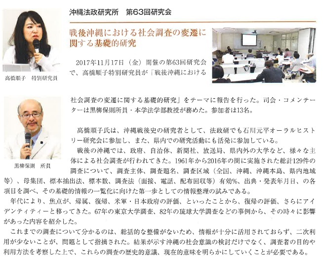 沖縄法政研究所第63回研究会