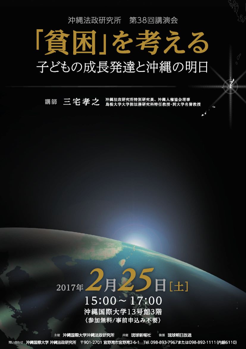 沖縄における教育の課題 (沖縄国際大学公開講座 (11))