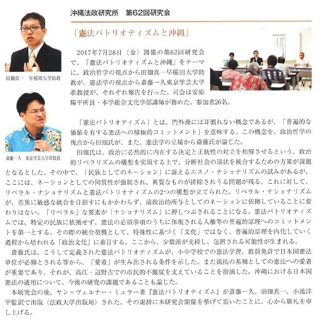 沖縄法政研第62回研究会