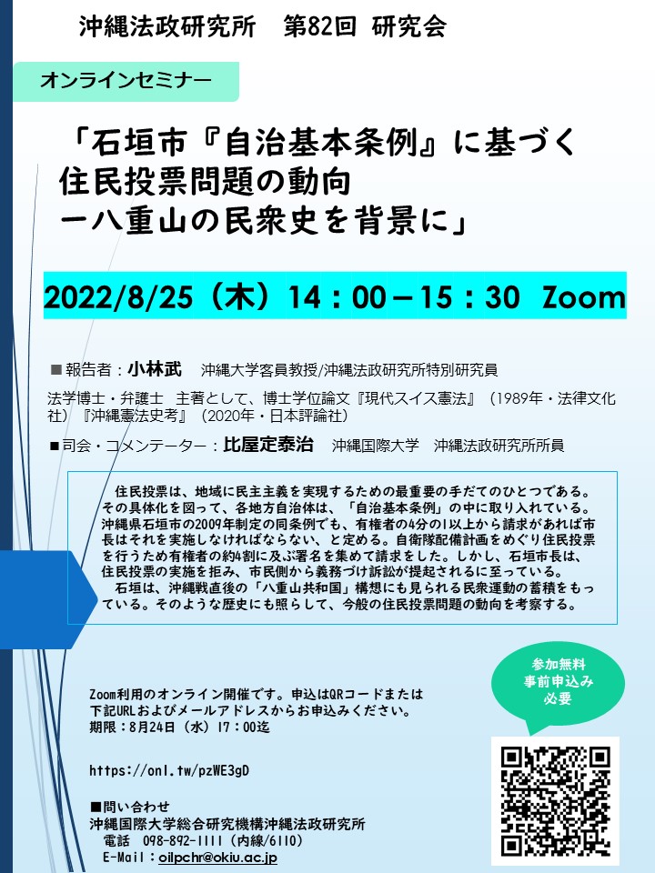 沖縄法政研究所第82回研究会ポスター