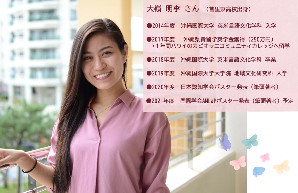 大嶺明李さんプロフィール