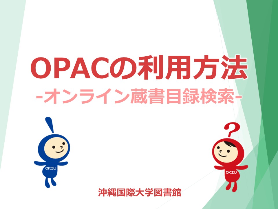 蔵書検索OPACサムネイル