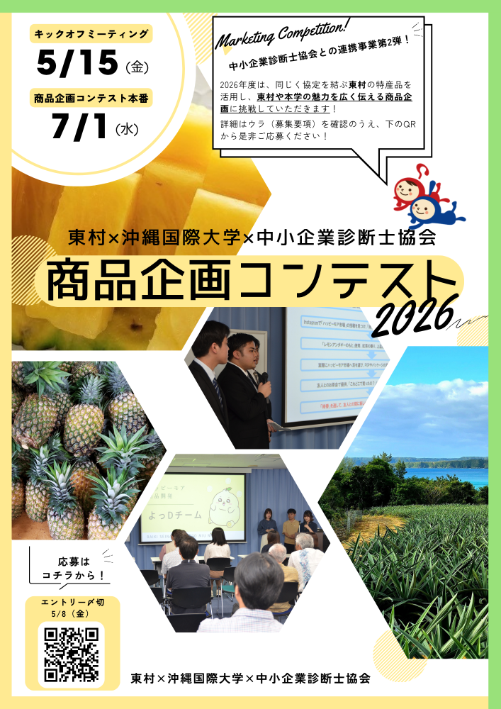 商品企画コンテスト2026