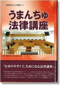 沖縄国際大学公開講座シリーズ №1～20 - 沖縄国際大学