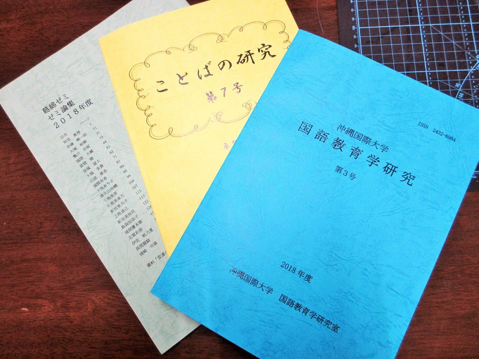 4年生による卒業論文集、続々刊行中です。本日は3冊が届きまし
