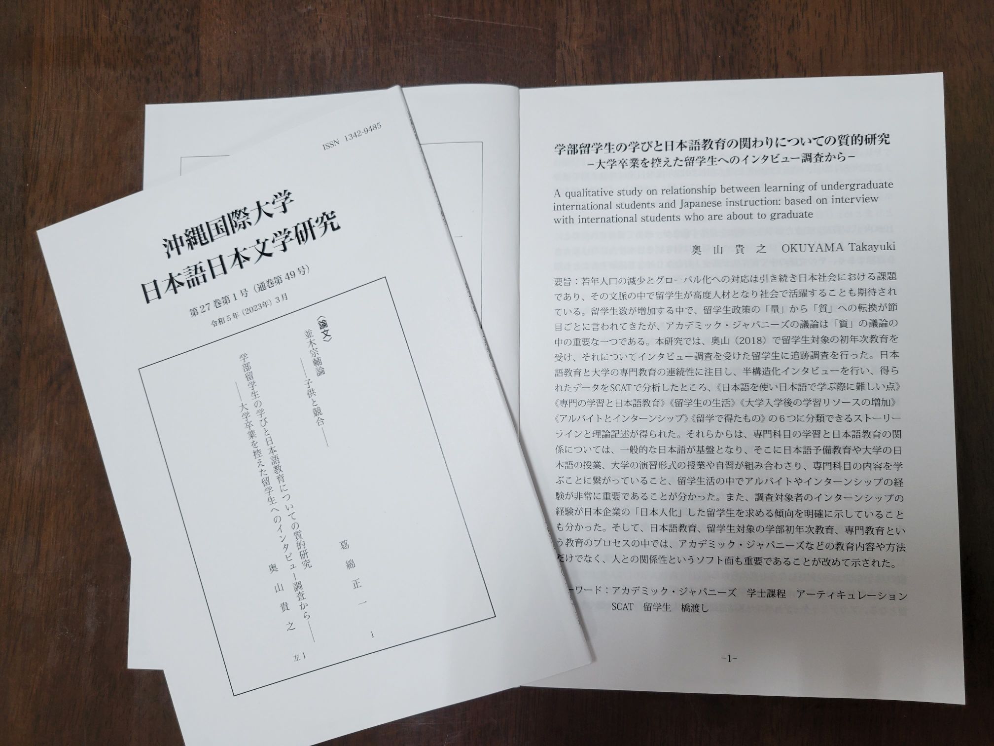 日本語日本文学研究』第49号が刊行されました】 - 日文のブログ - 沖縄