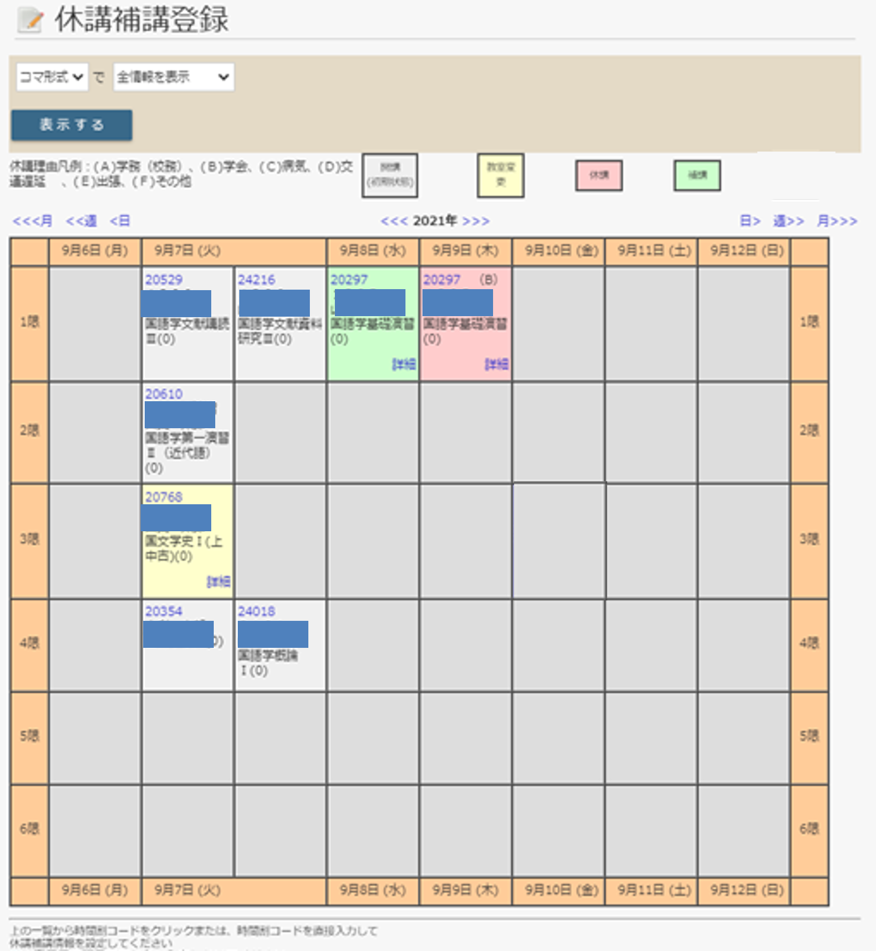 休講補講登録 - 沖縄国際大学