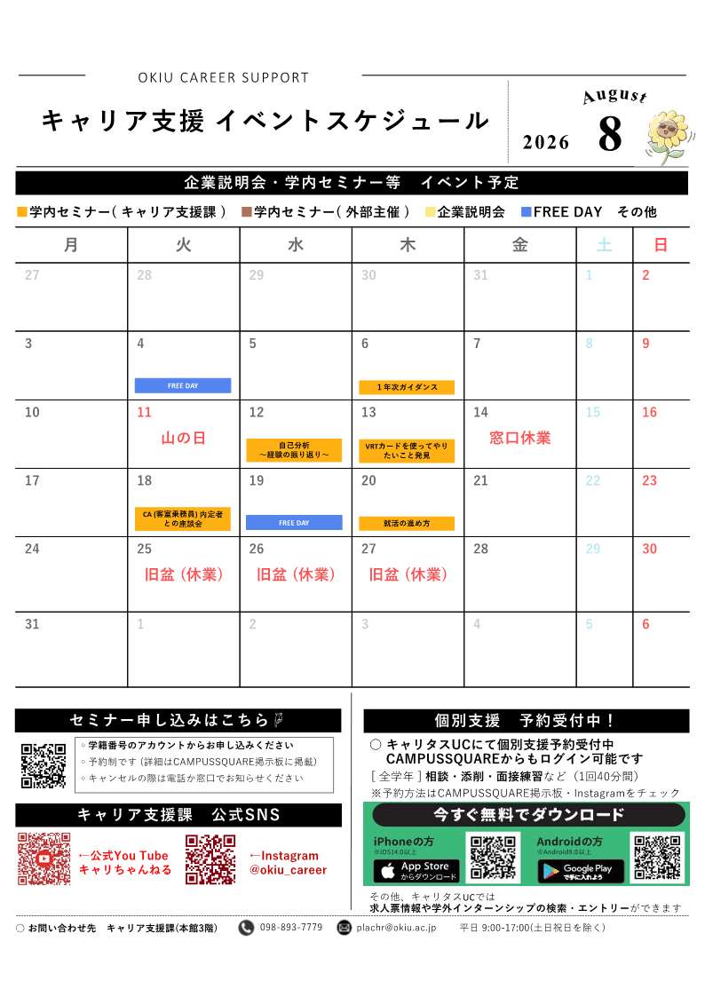 キャリア支援課イベントカレンダー