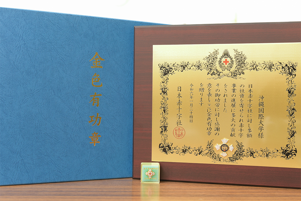 日本赤十字社より「金色有功章」を受章いたしました - ニュース - 沖縄