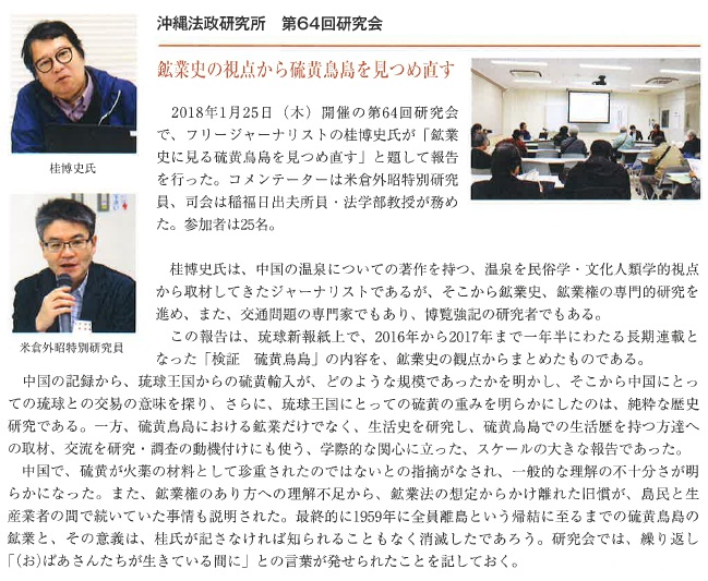 沖縄法政研究所第64回研究会