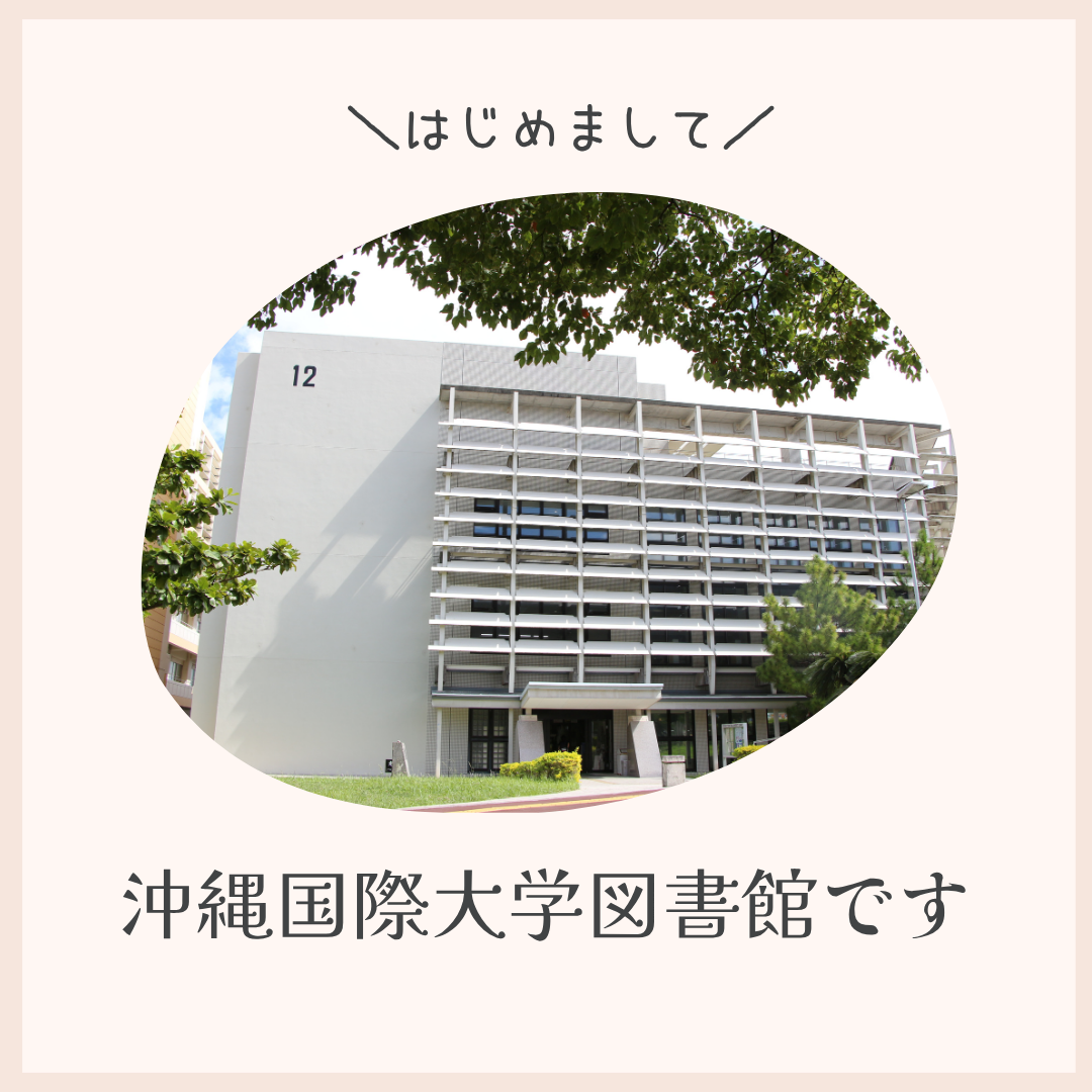 図書館自己紹介1