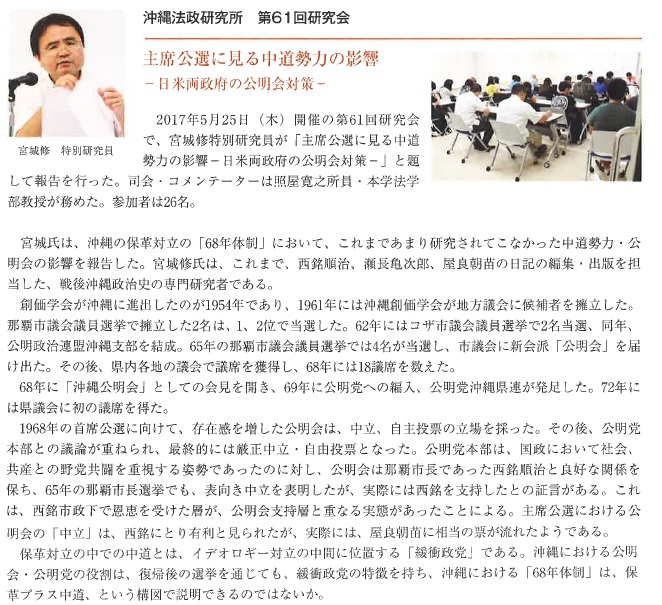 沖縄法政研究所第61回研究会