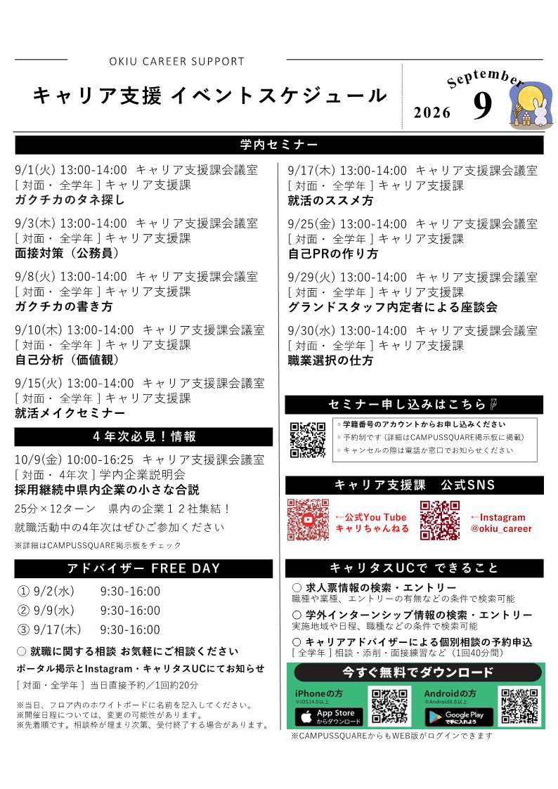 キャリア支援課イベントカレンダー