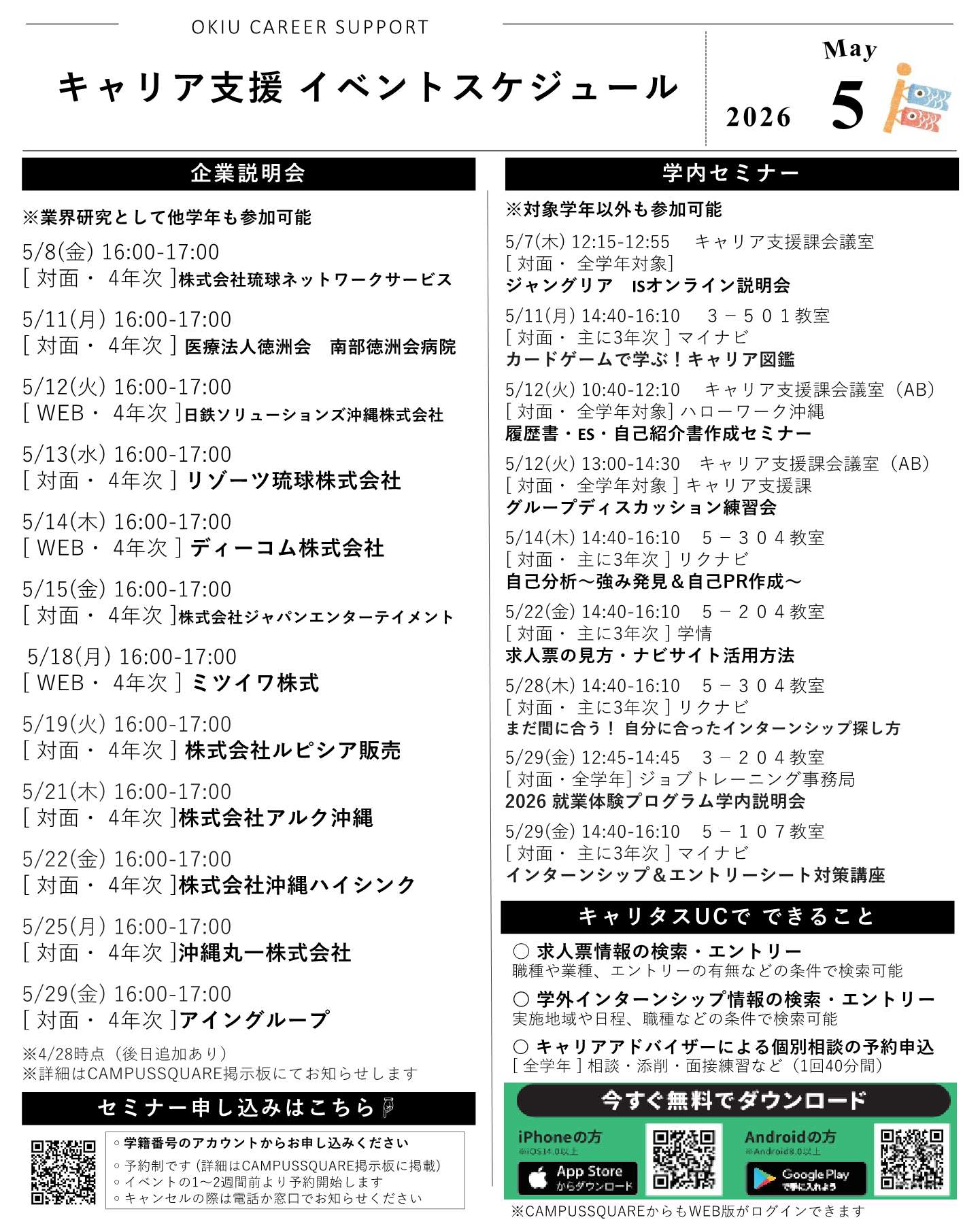 キャリア支援課イベントカレンダー
