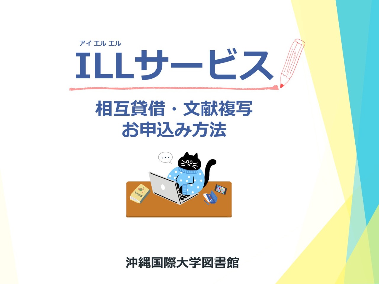 ILLサービスサムネイル