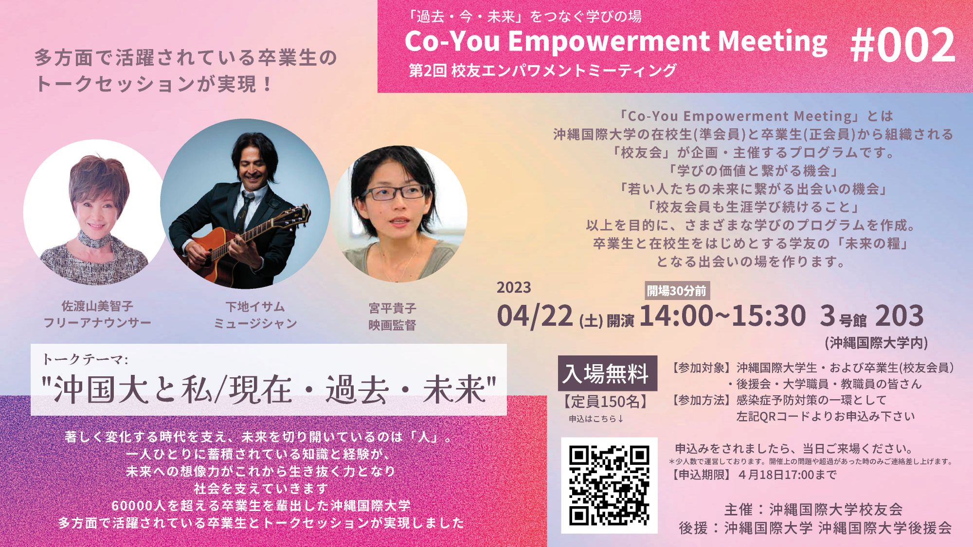 第2回 校友エンパワメントミーティング開催のお知らせ