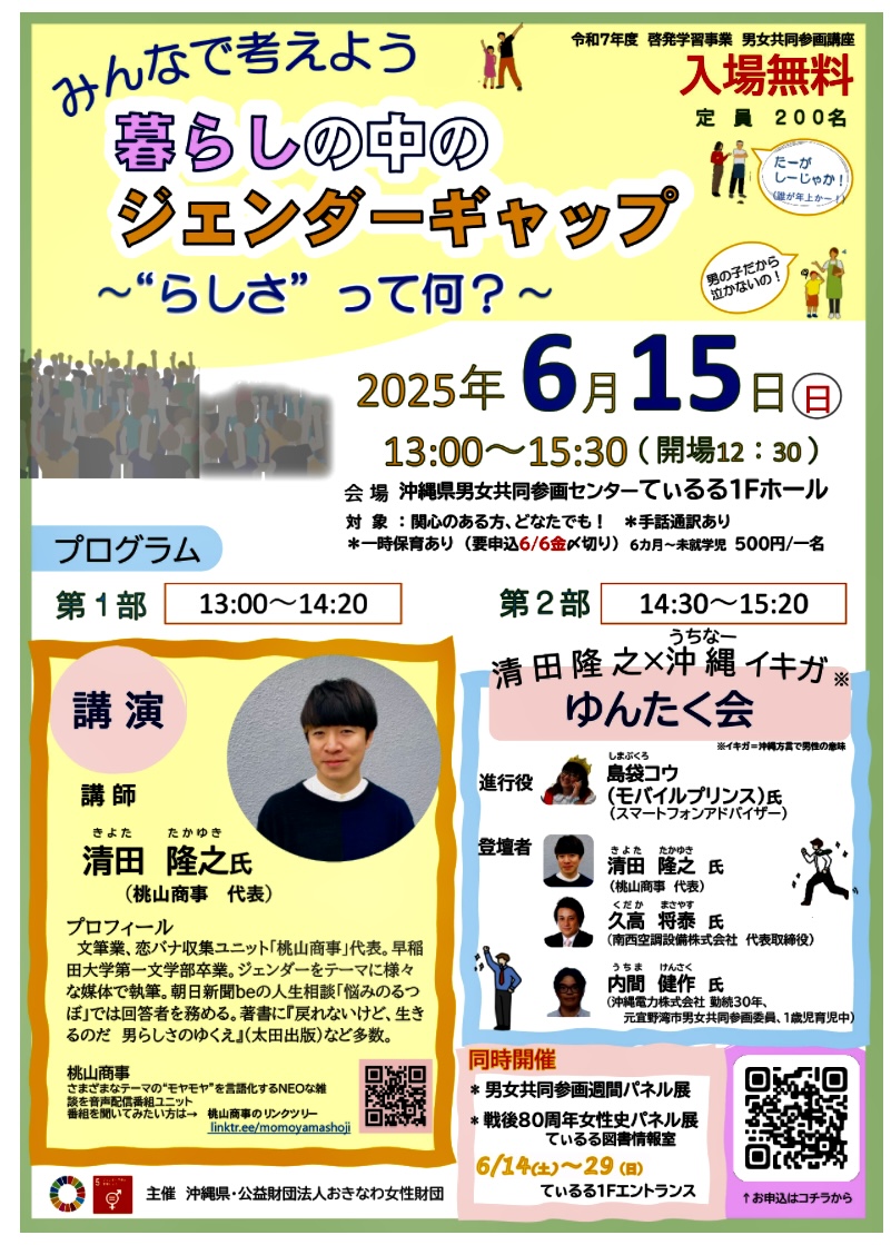 清田隆之さんの講演会フライヤー