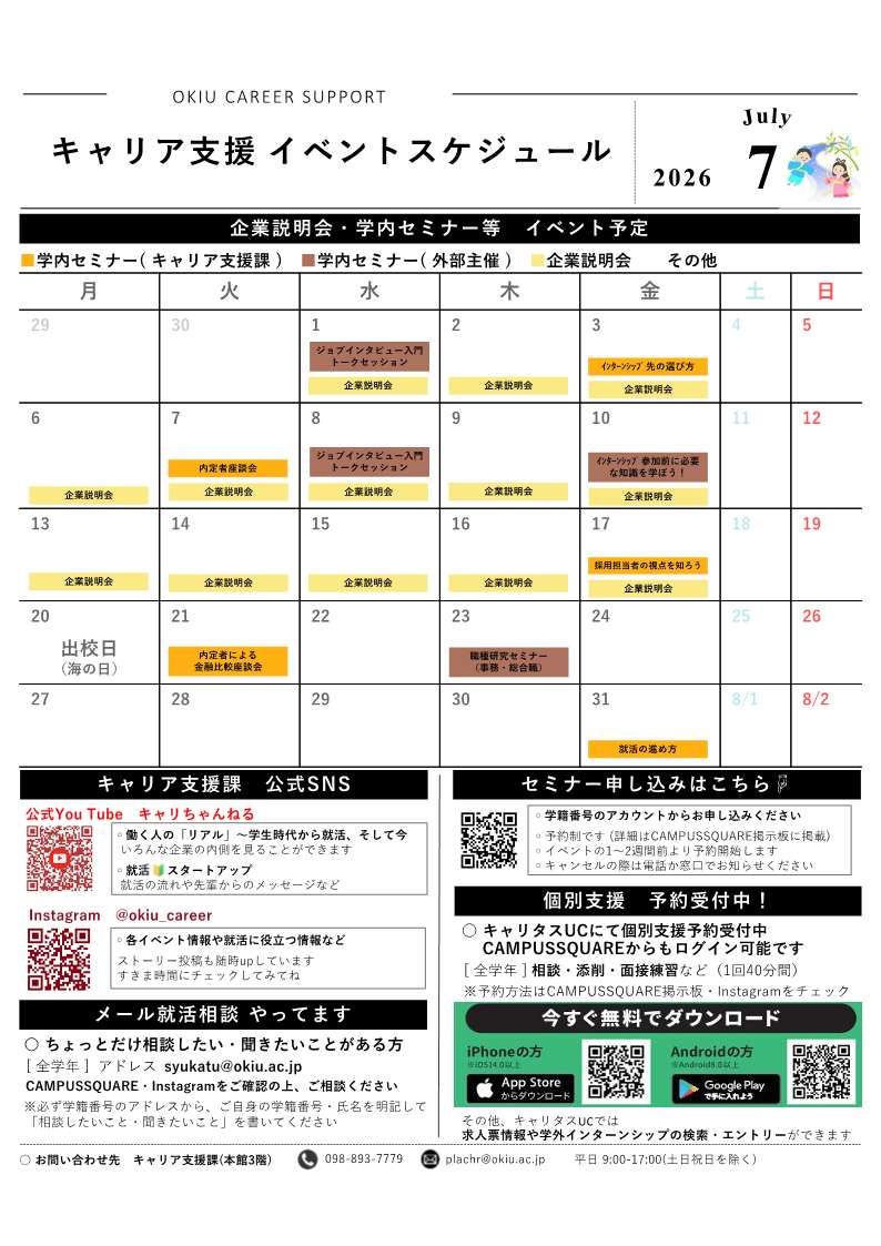 キャリア支援課イベントカレンダー