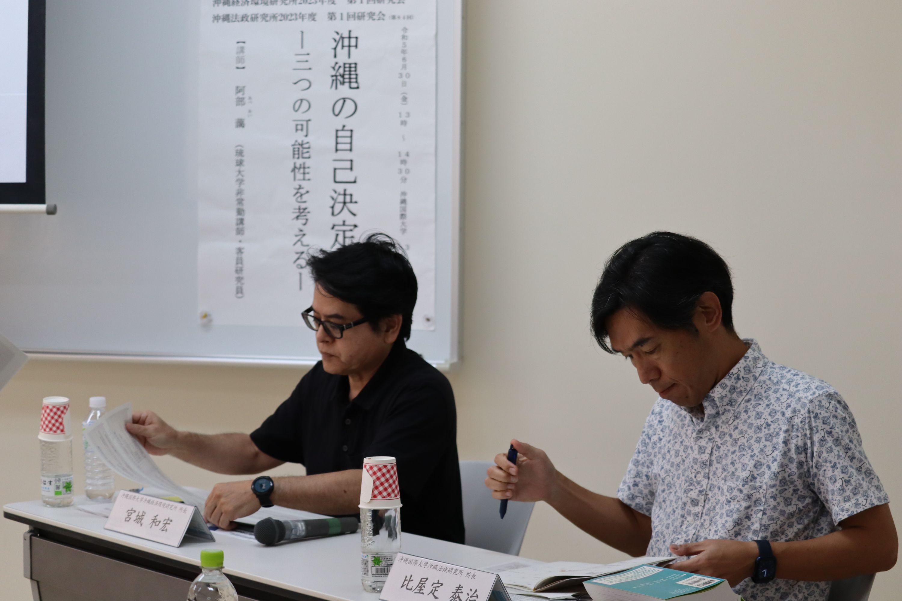 沖縄法政研究所第84回研究会