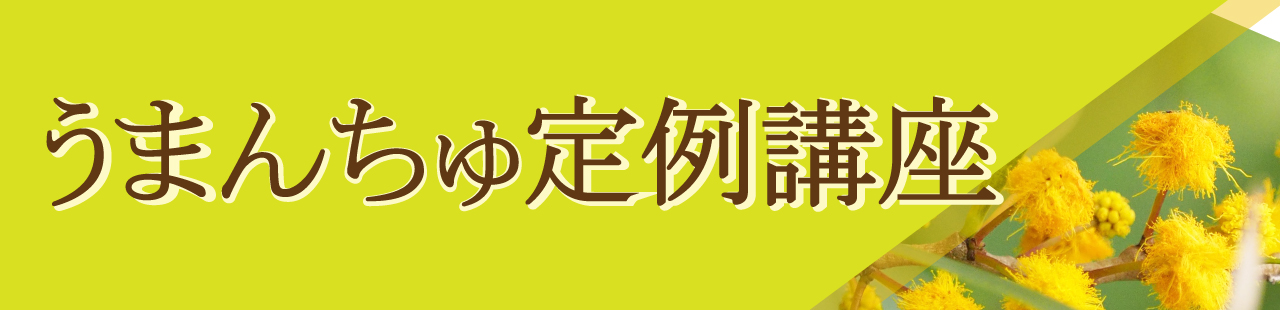 公開講座トップ - 沖縄国際大学