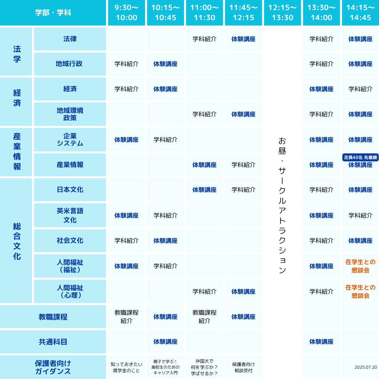 timetable0720