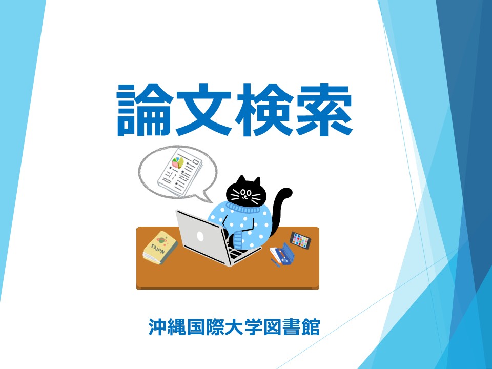 論文検索サムネイル