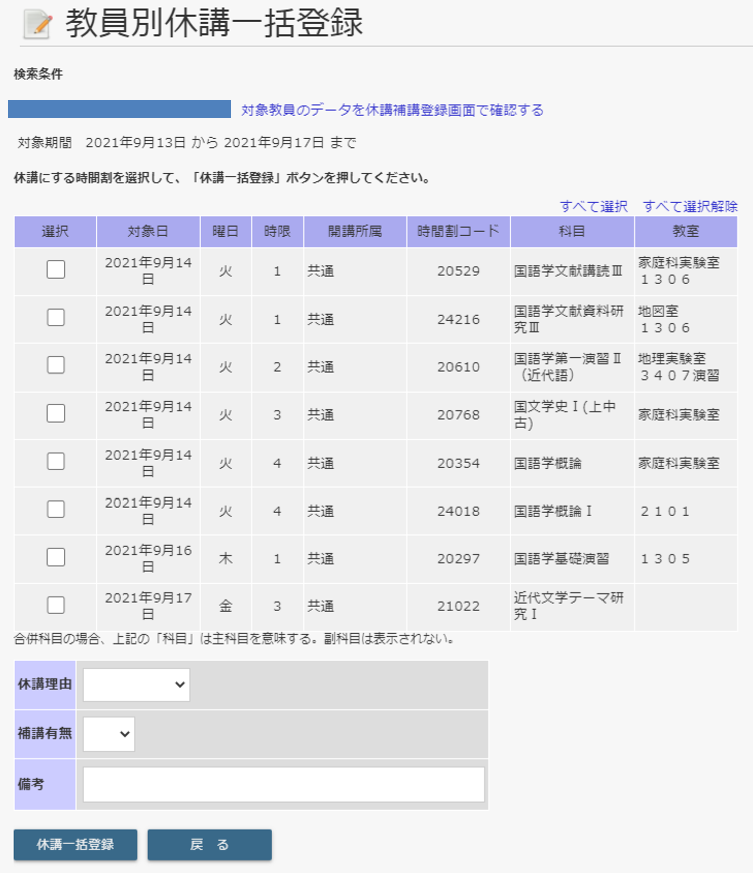 休講補講登録 - 沖縄国際大学