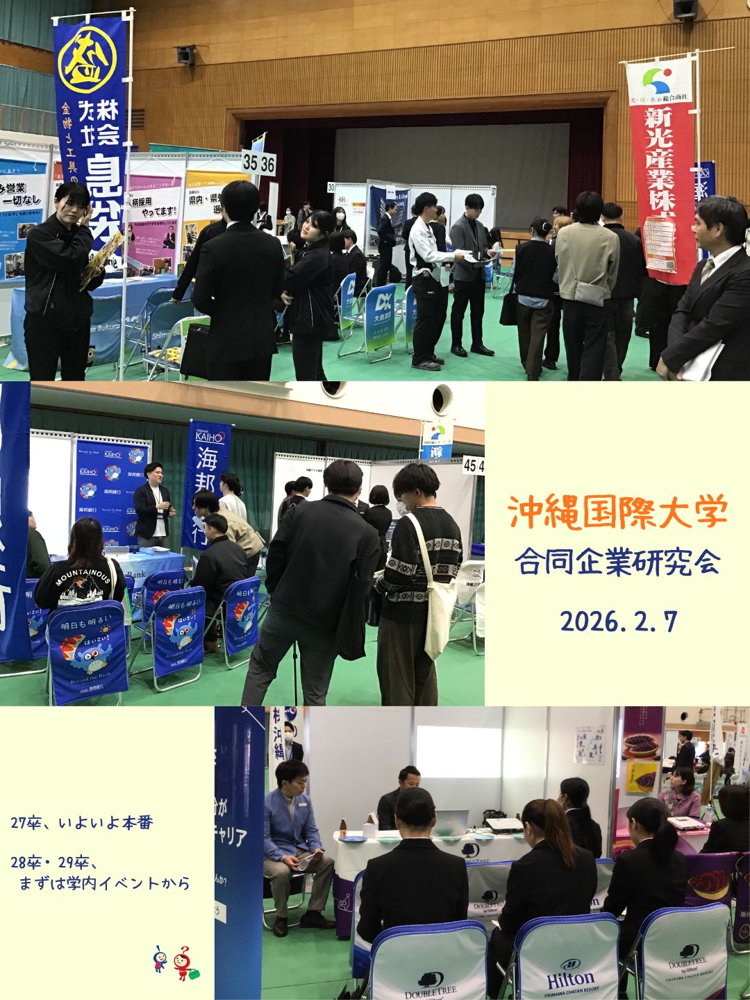 2026年2月学内合同企業研究会会場の様子