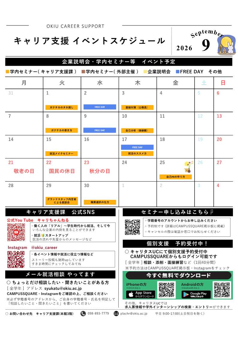 キャリア支援課イベントカレンダー