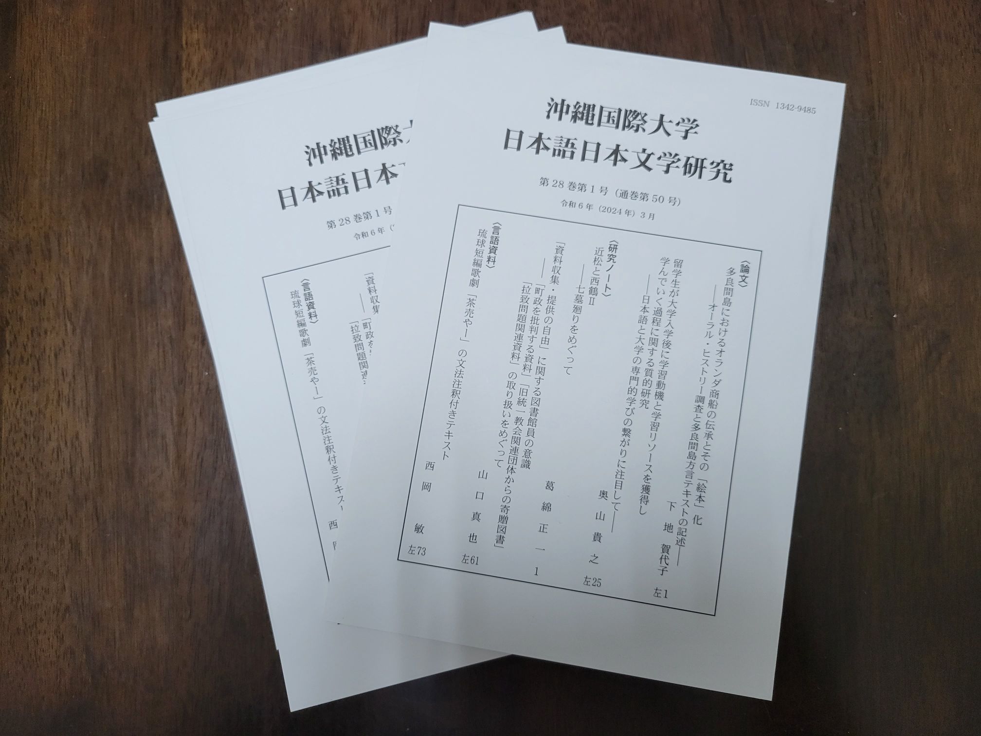 日文の先生たちの研究論文を収めた専門誌『日本語日本語学研究』が発行