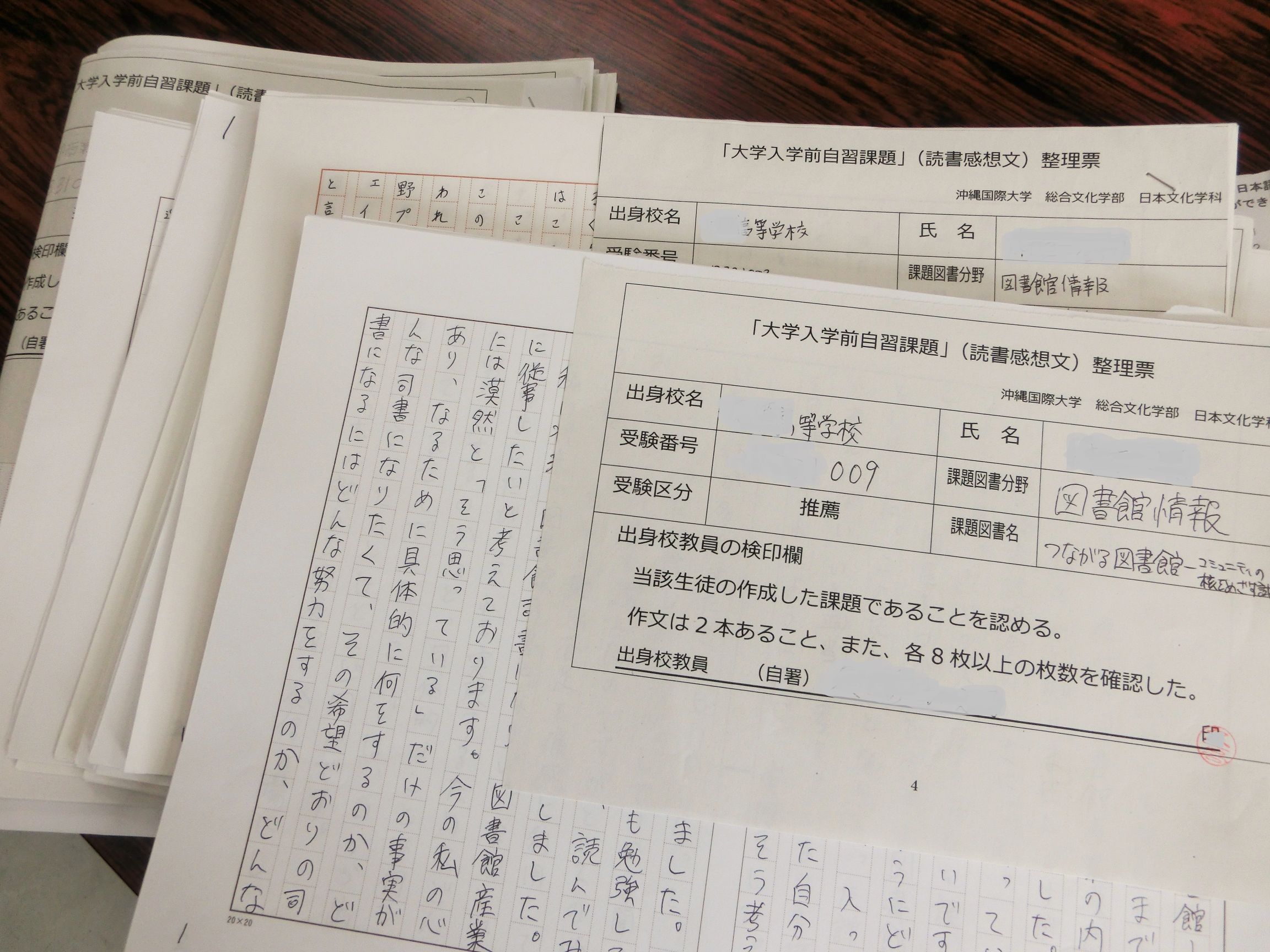 AO・推薦入試合格者による入学前課題作文(読書感想文)の優秀賞の一次審査を行いました！】 - 日文のブログ - 沖縄国際大学