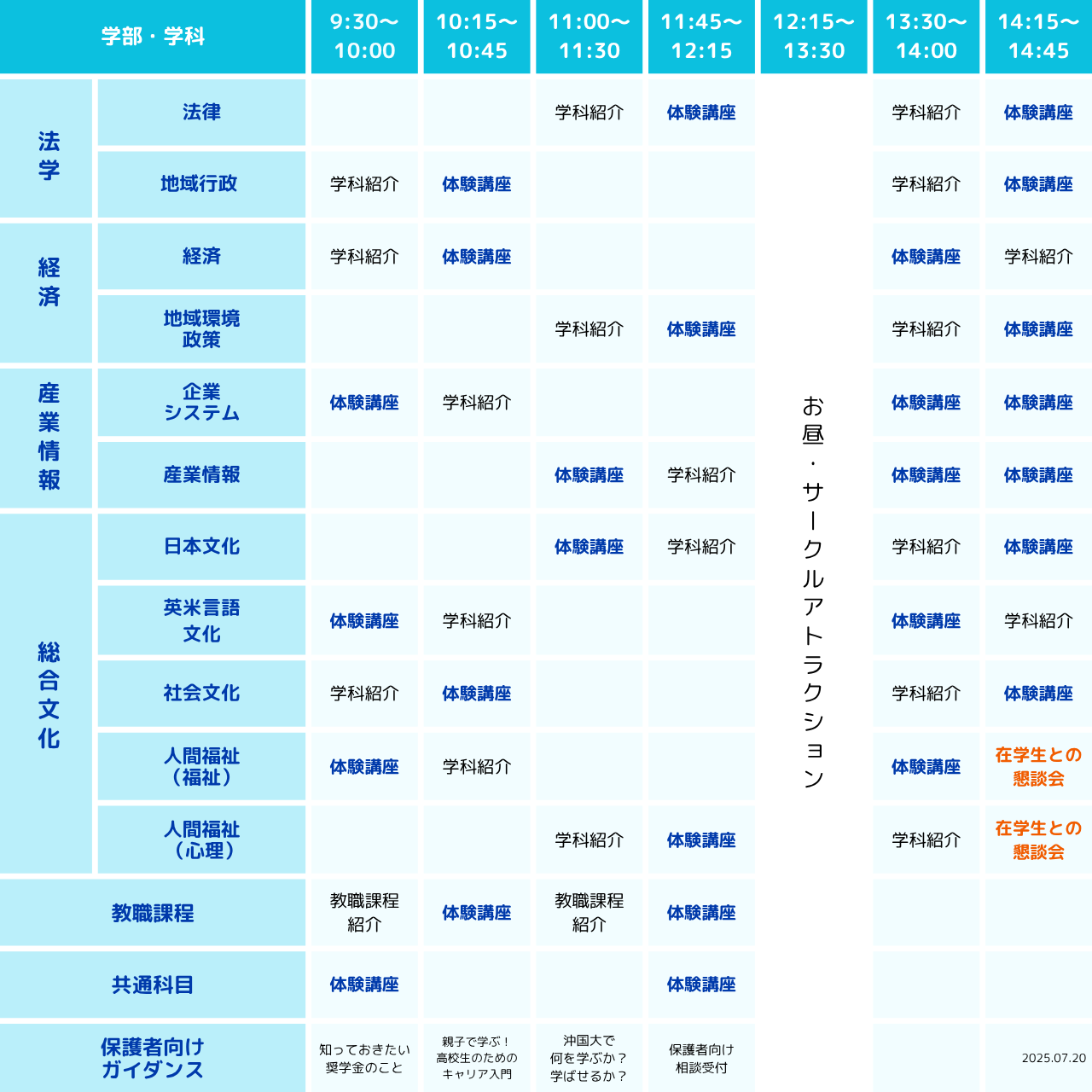 timetable0720
