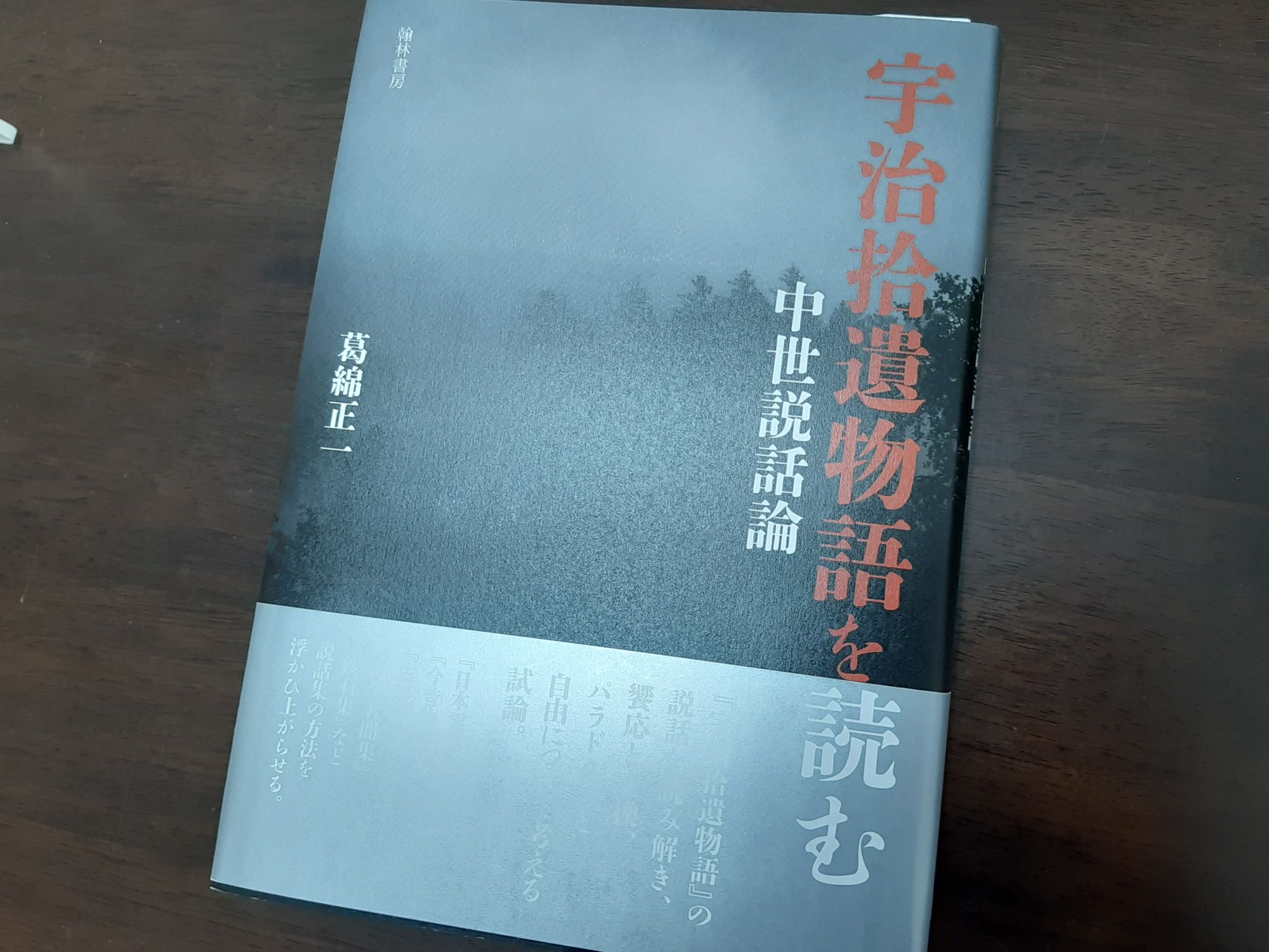 葛綿正一先生の著書が発売されました！】 - 日文のブログ - 沖縄国際大学