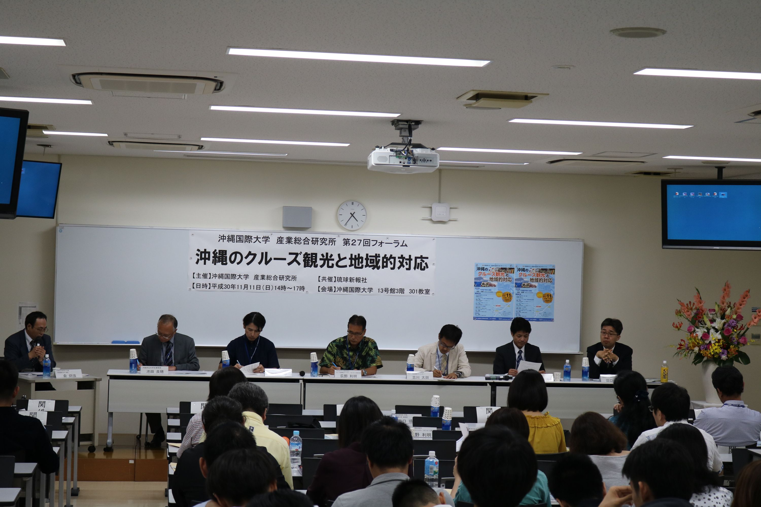 【産業研】第27回フォーラムを開催しました。 ニュース 沖縄国際大学