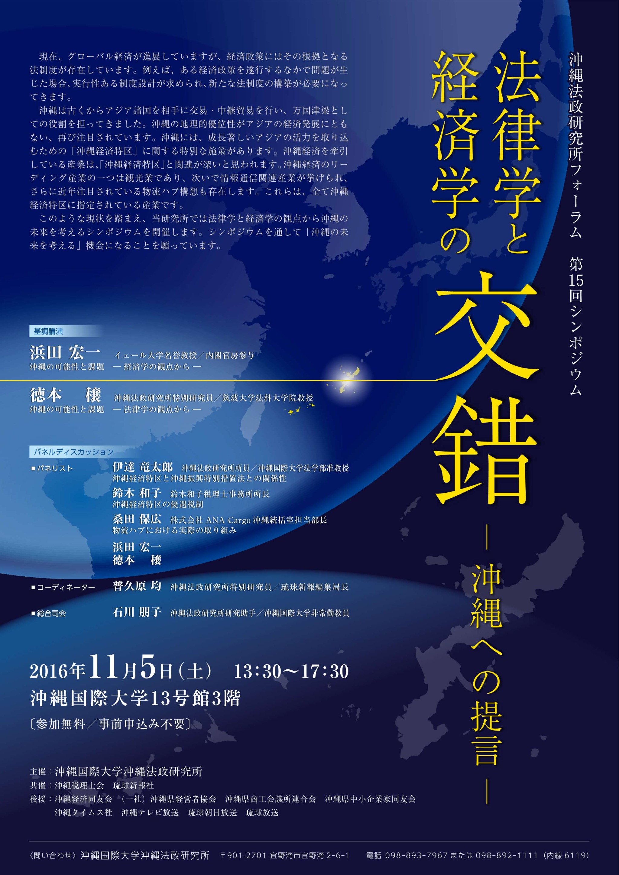 沖縄法政研究所第15回シンポジウムポスター
