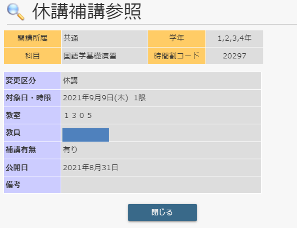 スケジュール管理/休講・補講・教室変更の参照 - 沖縄国際大学
