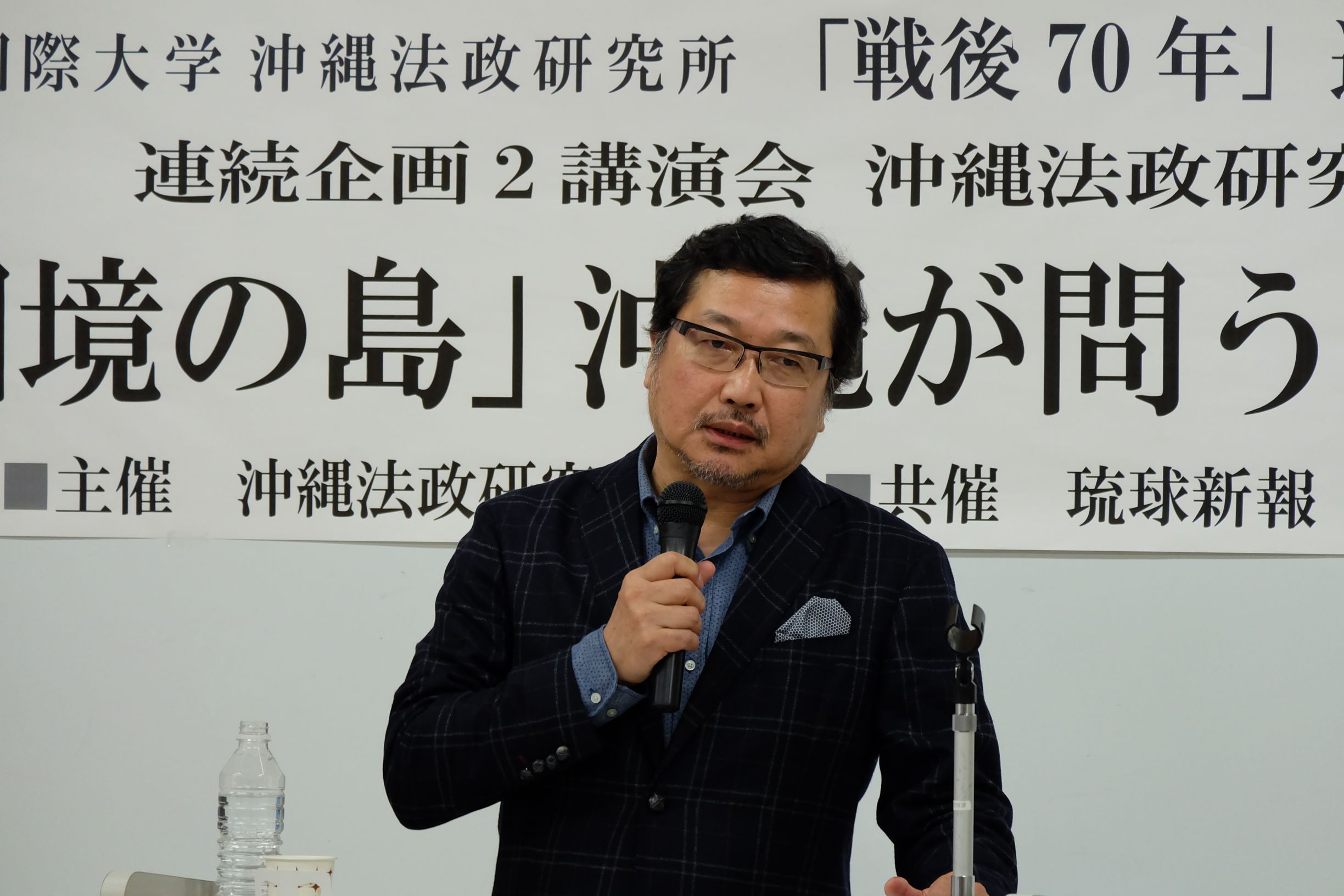2015年 「戦後70年」連続企画 沖縄の未来を考える - 沖縄国際大学