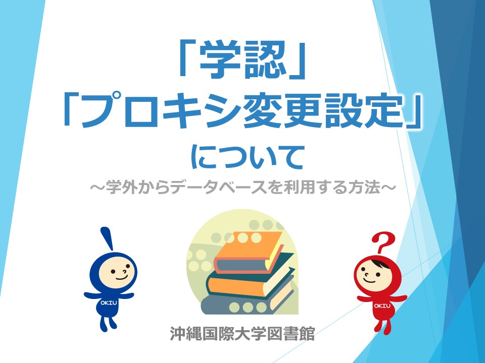 学外接続設定サムネイル